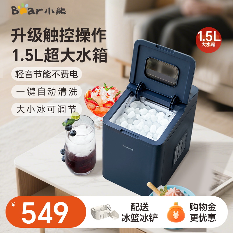 家用制冰机学生宿舍奶茶店