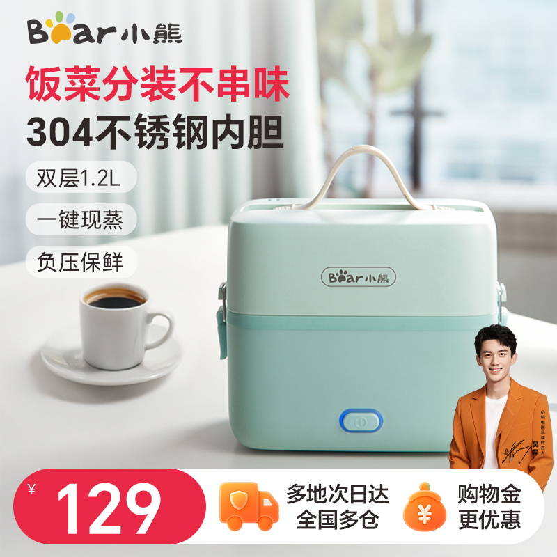 小熊电热饭盒保温可插电加热自热蒸煮热饭神器带饭锅桶上班族便携