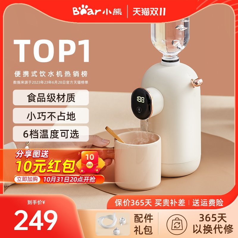 小熊即热式饮水机桌面台式小型迷你速热饮水器便携式矿泉水加热器怎么看?