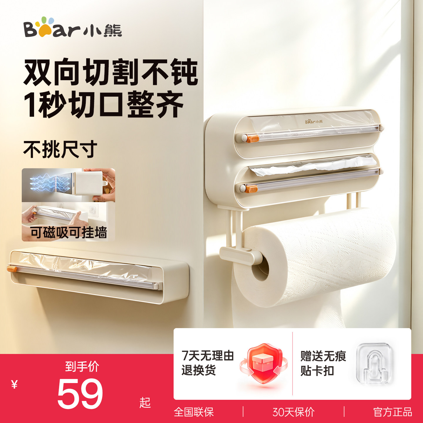 小熊一次性保鲜膜切割器神器磁吸壁挂三合一冰箱滑刀锡纸烘焙收纳