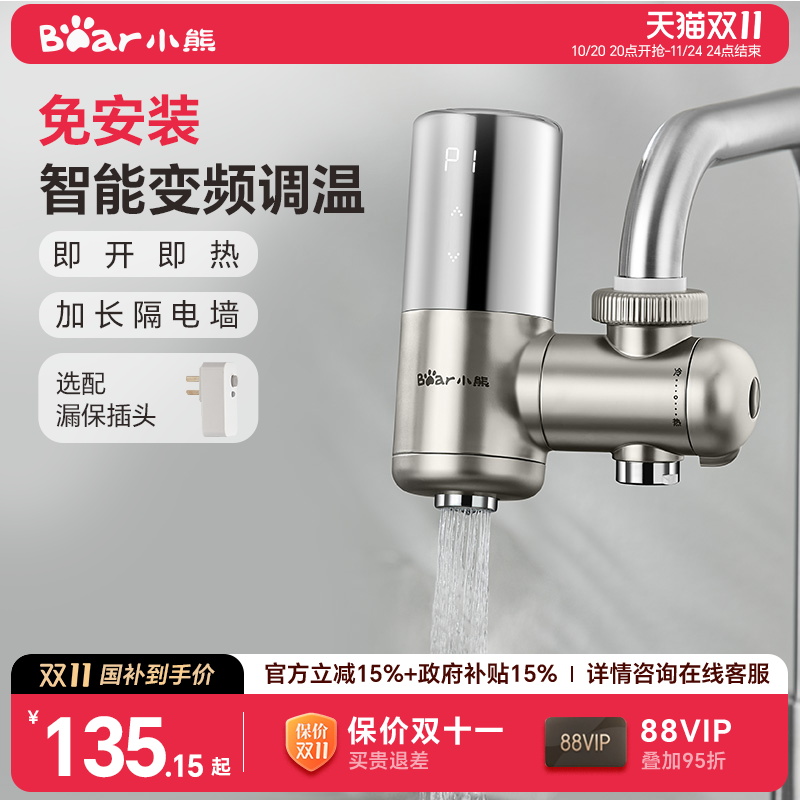 小熊电热水龙头加热器即热式变频恒温过水速热家用小型厨房免安装