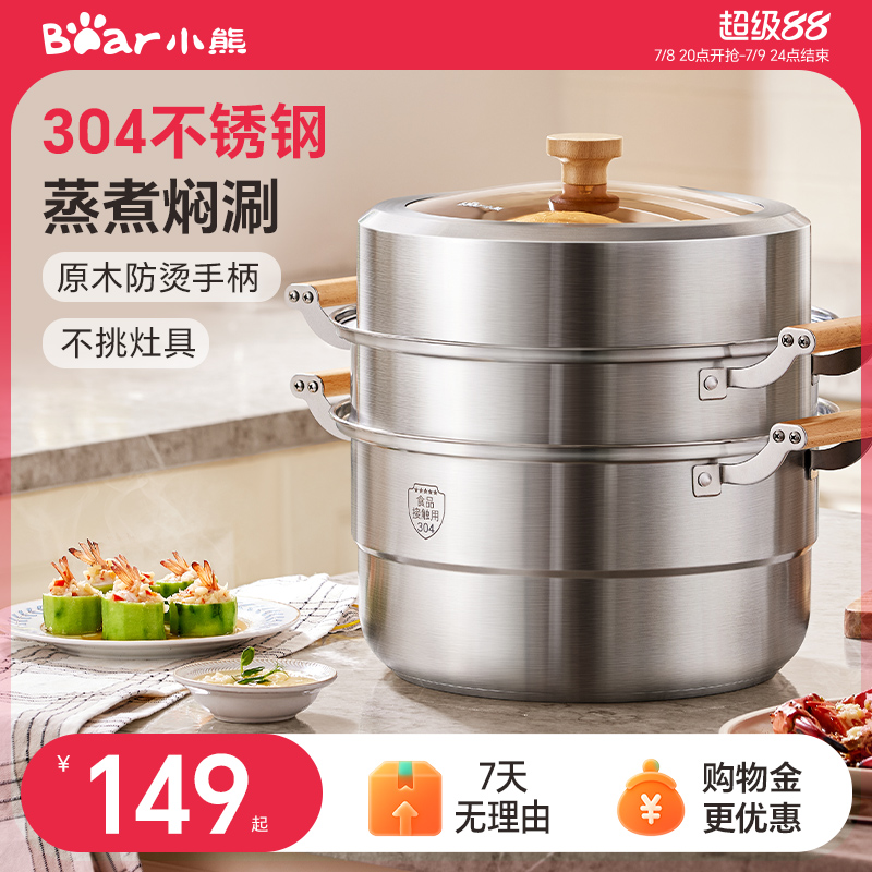 小熊原木防烫手柄304不锈钢蒸锅