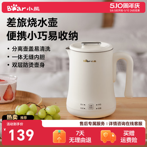 小熊便携式迷你电热水壶