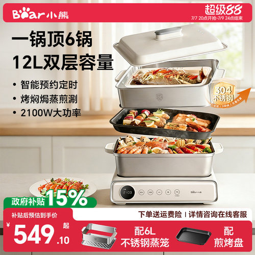 【2026新款】小熊多功能料理锅