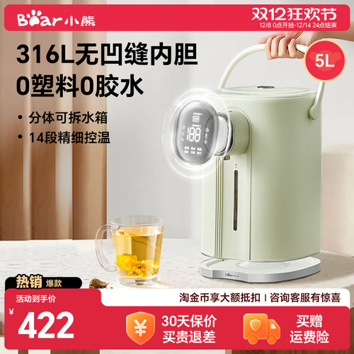 小熊恒温电热水瓶大容量智能自动