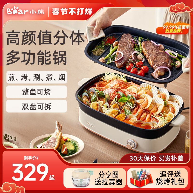 小熊多功能料理锅家用烤肉锅烤盘分体火锅电煮锅烤涮一体锅烤鱼锅