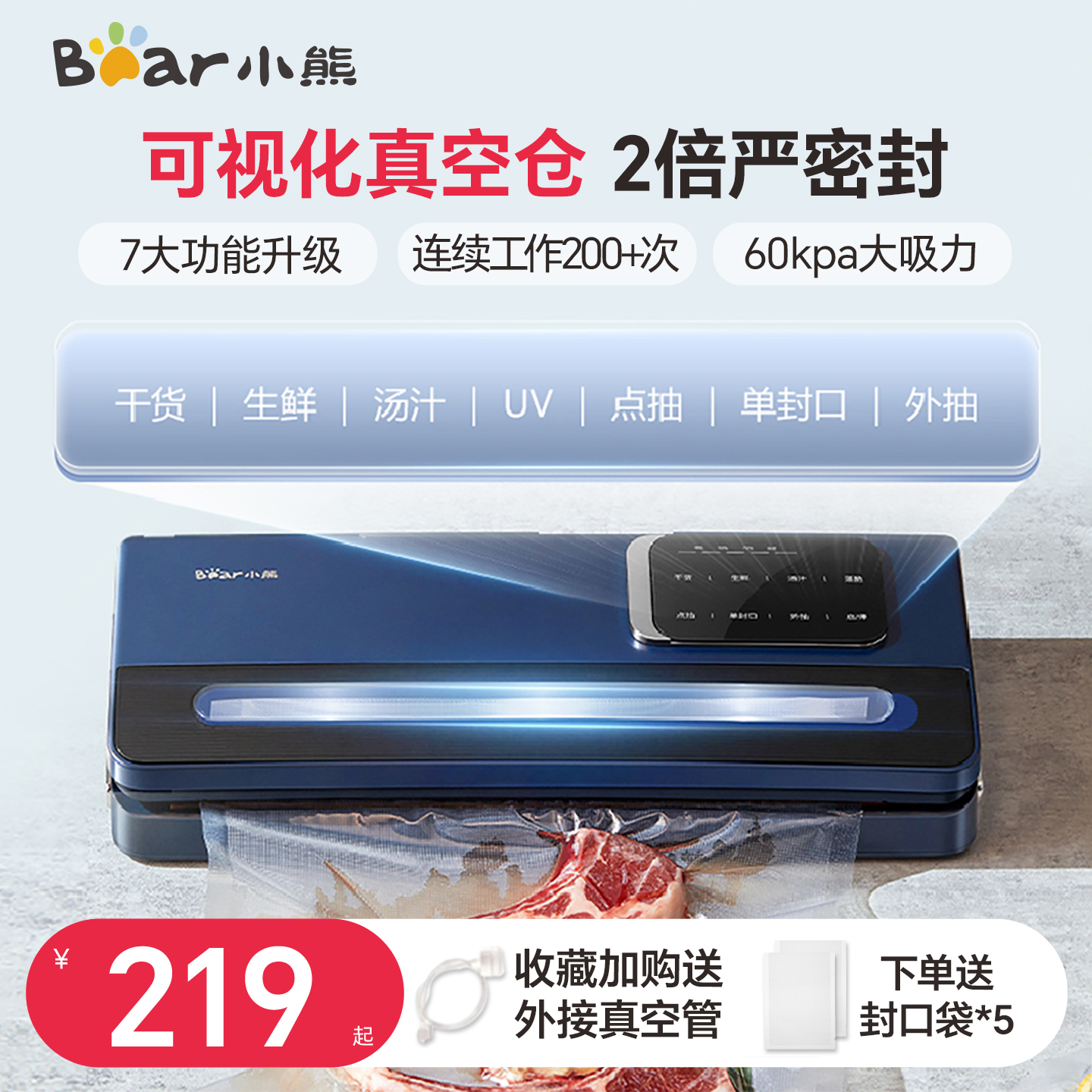 小熊真空封口机小型家用保鲜机食品包装机真空机密封机商用塑封机