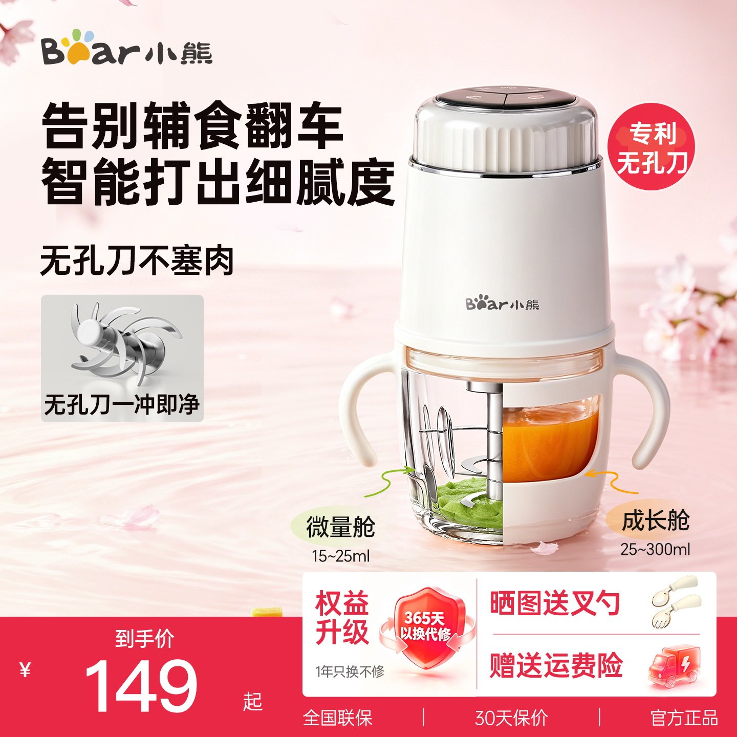 直播间赠辅食盒,调节粗细辅食机图片