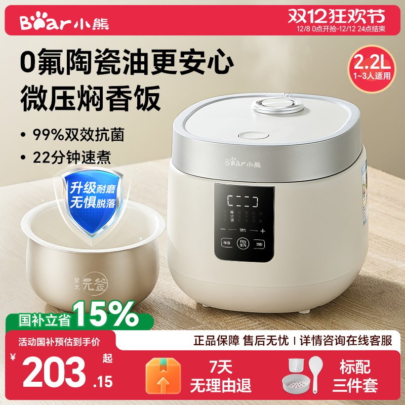 小熊微压抗菌陶瓷油小型电饭煲