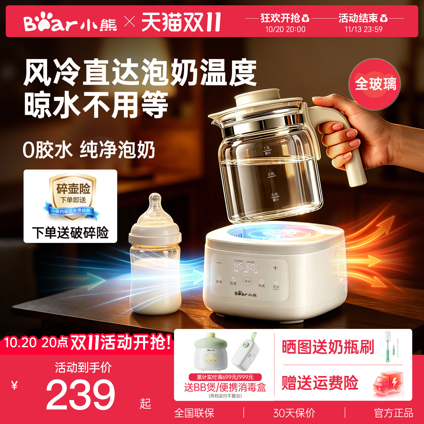 小熊全玻璃恒温热水壶婴儿家用冲泡奶暖奶专用风冷调奶器养生水壶