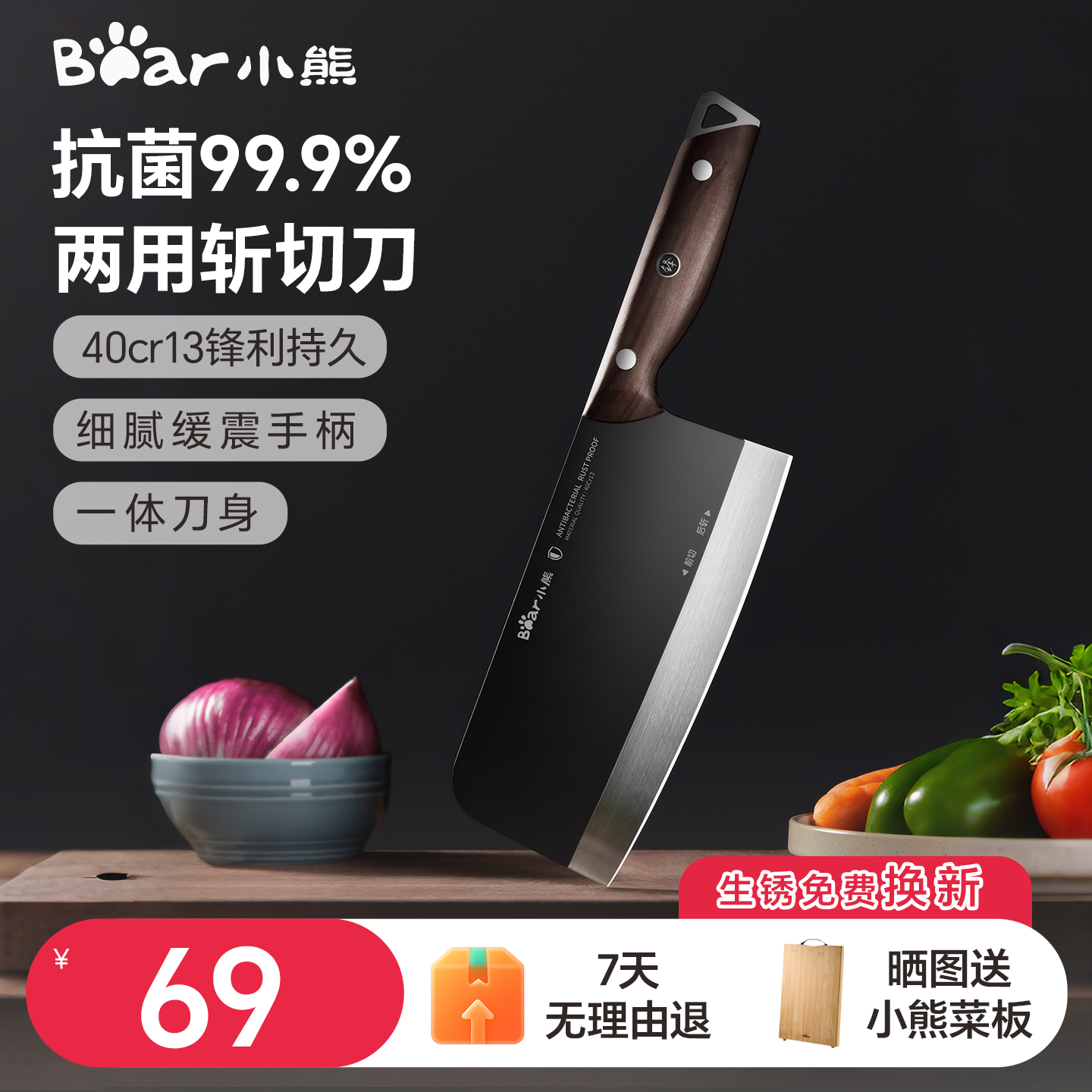 小熊不锈钢锋利菜刀斩切肉切片