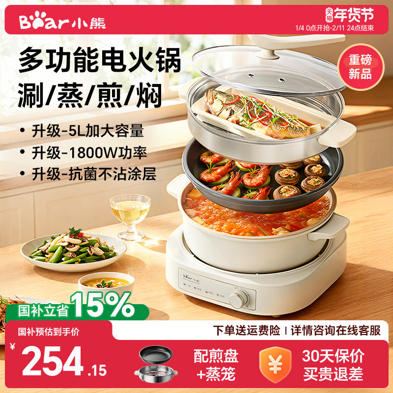 小熊电火锅家用分体式电煮锅多功能料理锅电锅火锅蒸煮炒煎电热锅