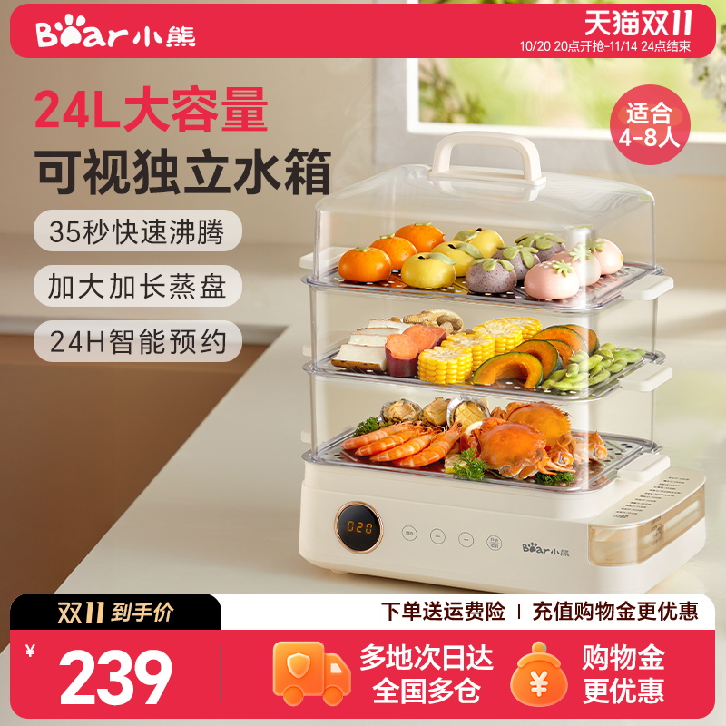 【收藏加购享好礼】小熊电蒸锅