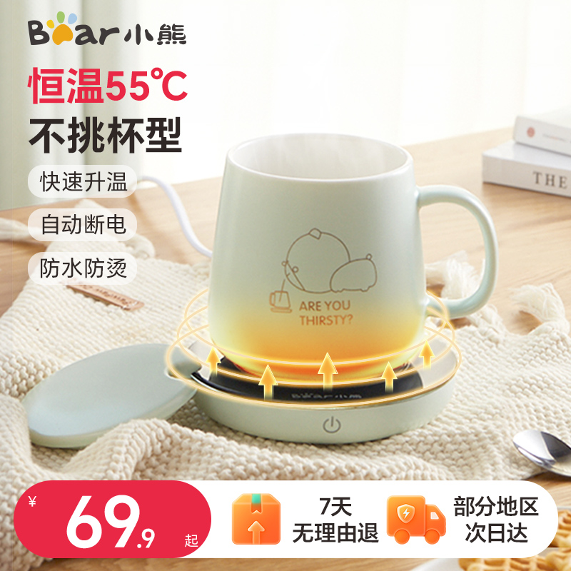 小熊恒温杯垫水杯加热底座神器