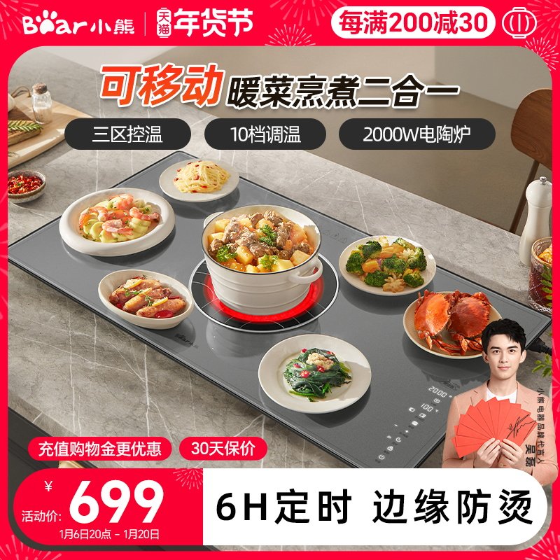小熊多功能带火锅饭菜保温板热菜板家用神器加热暖菜方形升温快