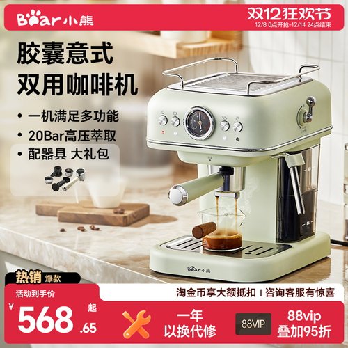 【佳琦推荐】小熊胶囊意式咖啡机