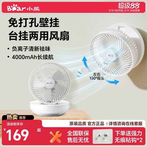 小熊折叠壁挂桌面两用风扇