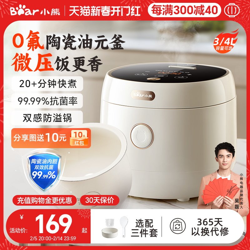 小熊微压电饭煲家用多功能电饭锅3一4一5人3升陶瓷油煲汤快煮饭锅