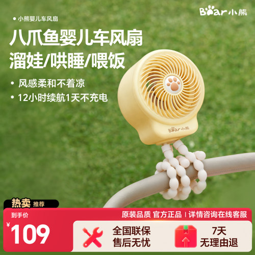 【安全防夹手无异味】婴儿车风扇