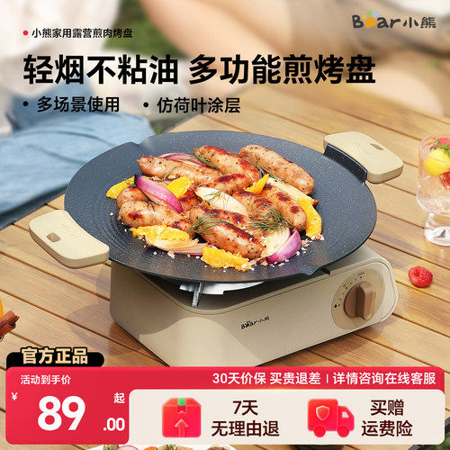 小熊户外麦饭石煎烤盘小熊