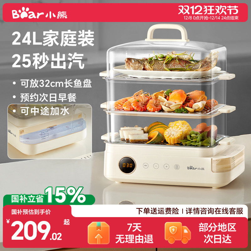 小熊电蒸锅家用多功能三层不锈钢大容量电蒸箱保温定时预约早餐机