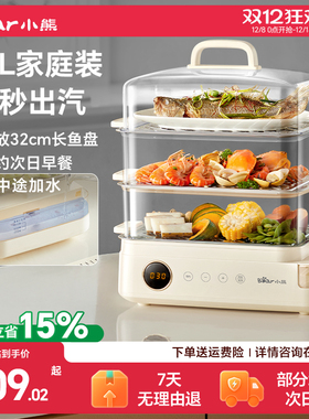 小熊电蒸锅家用多功能三层不锈钢大容量电蒸箱保温定时预约早餐机