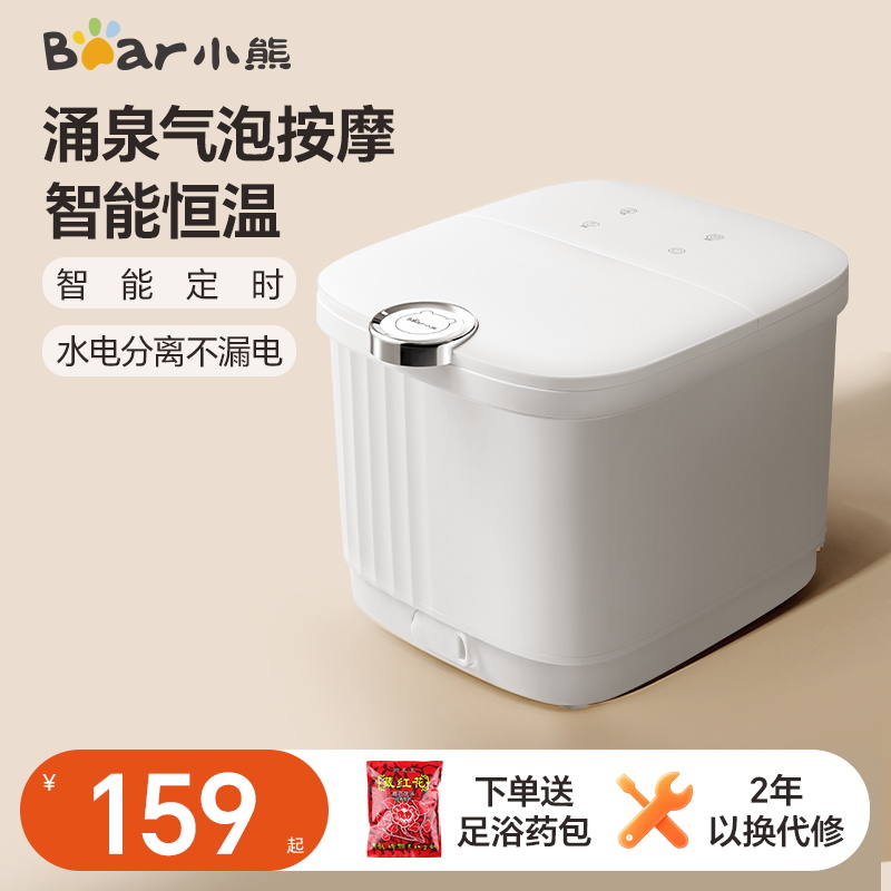 小熊泡脚桶恒温加热按摩足浴盆