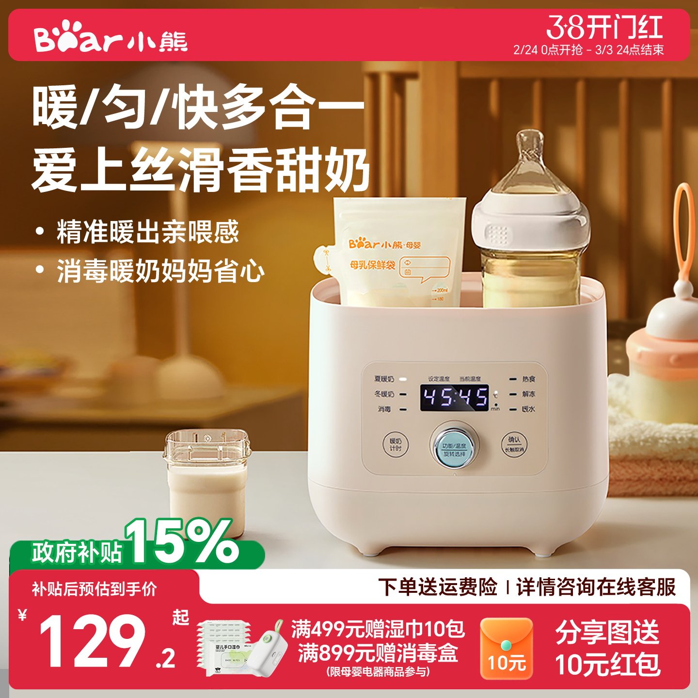 小熊温奶器奶瓶消毒器二合一保温加热母乳热奶器自动恒温暖奶器