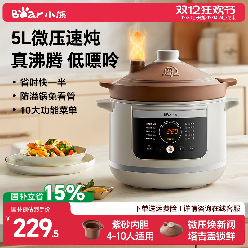 小熊电炖锅煲汤家用全自动电砂锅紫砂锅陶瓷煮粥炖汤锅烹饪机砂锅