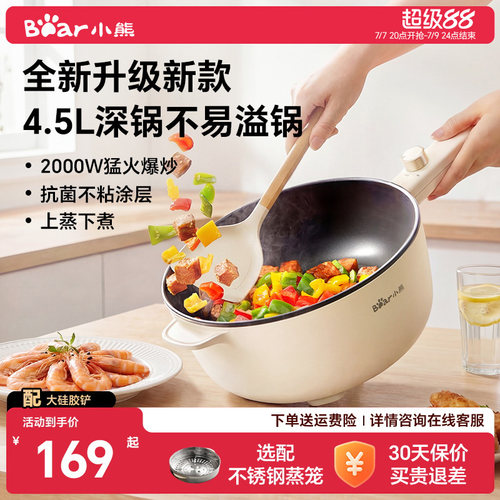 【配套硅胶铲】小熊一体式电炒锅