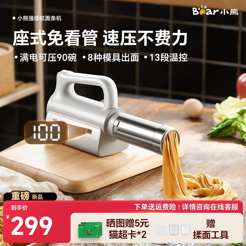 小熊面条机家用全自动手持压面机小型电动饸络机无线和面压面机