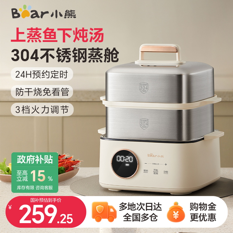 小熊电蒸锅不锈钢家用三层蒸煮一体早餐机电煮锅火锅炖小蒸箱蒸笼
