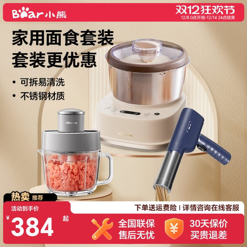 小熊和面机饺子皮压面条绞肉机