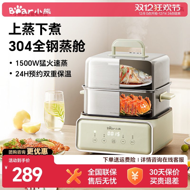 小熊不锈钢电蒸锅多功能家用蒸煮一体锅大容量蒸锅全自动预约蒸箱,厨房电器,电蒸锅/台式电蒸箱/肠粉机,淘宝优惠券,粉丝福利购,淘宝优惠卷