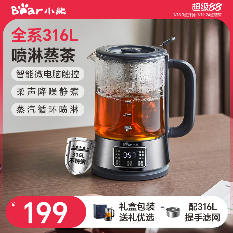 小熊煮茶器煮茶壶316L全自动泡茶壶蒸茶器煮茶炉蒸汽喷淋式泡茶机