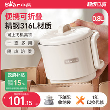 【全国补贴15%】小熊便携式烧水壶折叠出差旅行烧不锈钢电热水壶