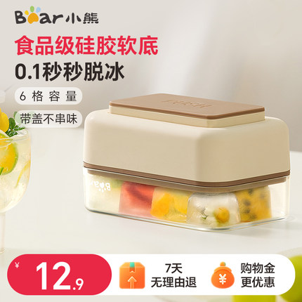 小熊冰块模具食品级按压式冰格家用硅胶带盖自制冻冰块神器储存盒