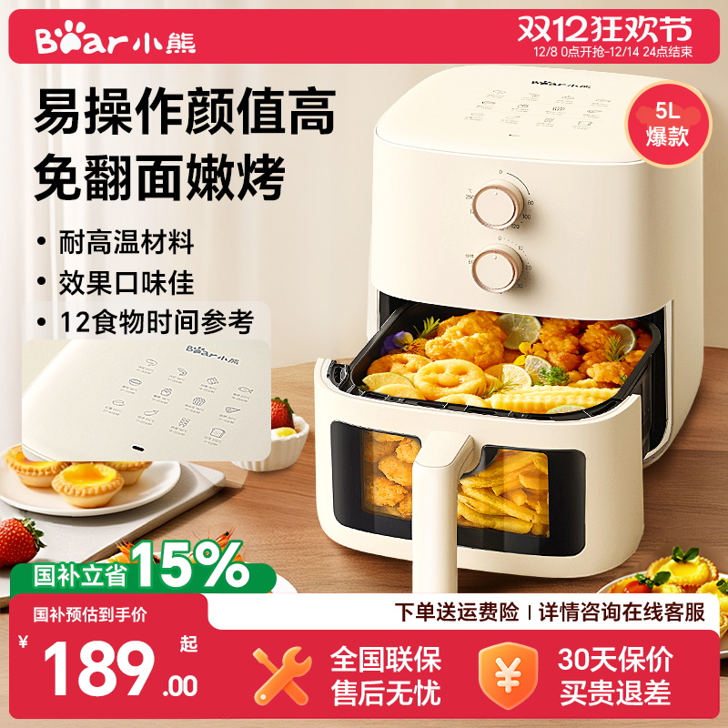 【国补85折】小熊5L可视空气炸锅