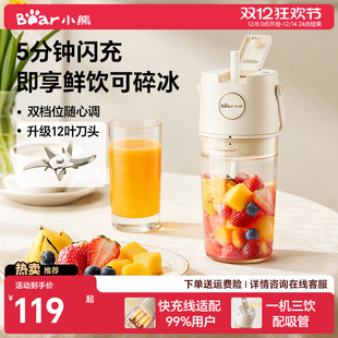 小熊榨汁机便携式 小型家用多功能电动炸水果汁机可碎冰无线吸管杯