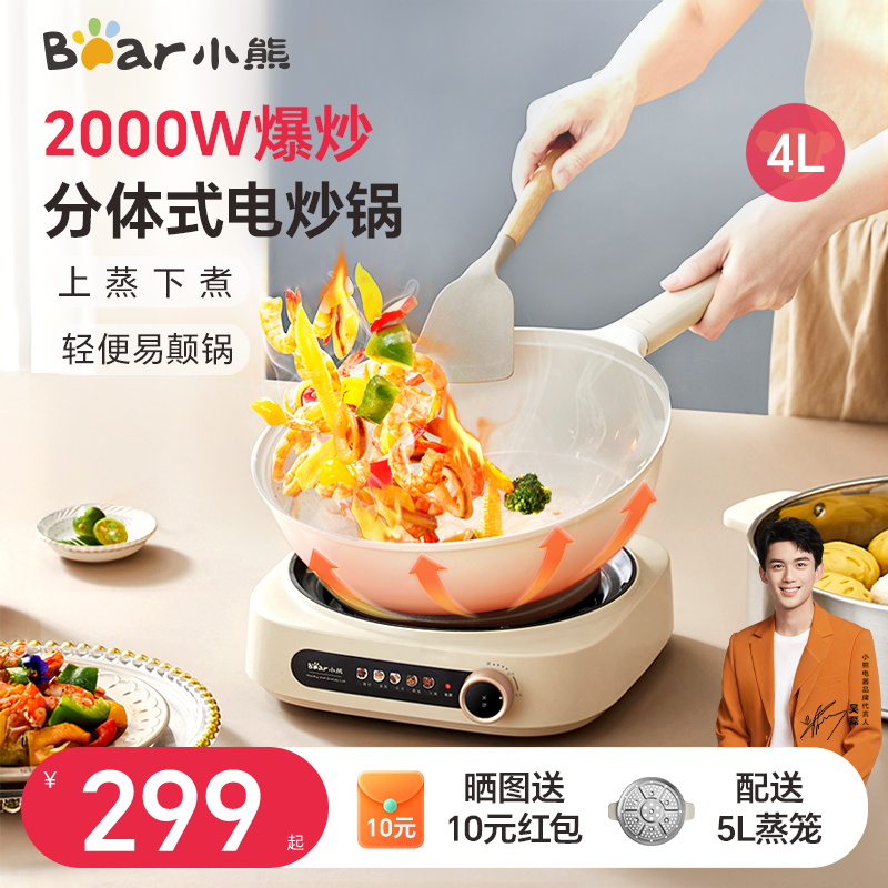 小熊分体式电炒锅家用多功能电炒菜煎蒸锅大功率电煮锅不粘电火锅