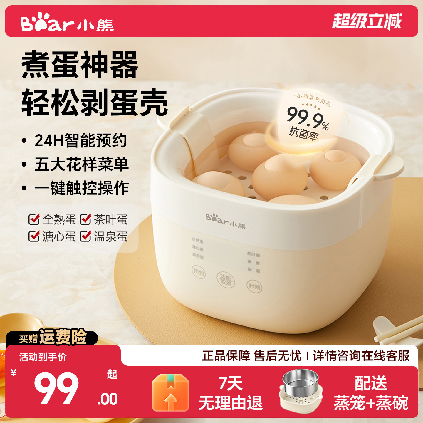 小熊蒸蛋器家用小型鸡蛋神器自动断电早餐机预约定时煮蛋器正品