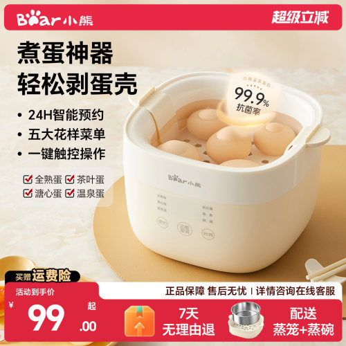 小熊温泉蛋机可预约定时蒸蛋器