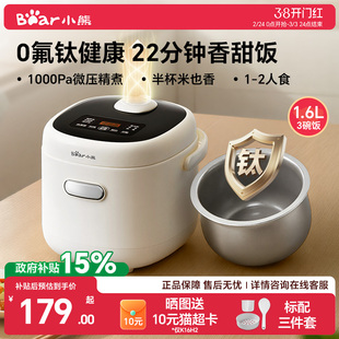 小熊迷你电饭煲1到2人家用小型有钛陶瓷油内胆一人食多功能电饭锅