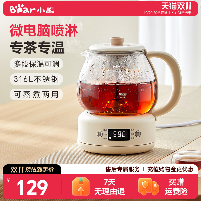 喷淋式煮茶壶小熊养生壶