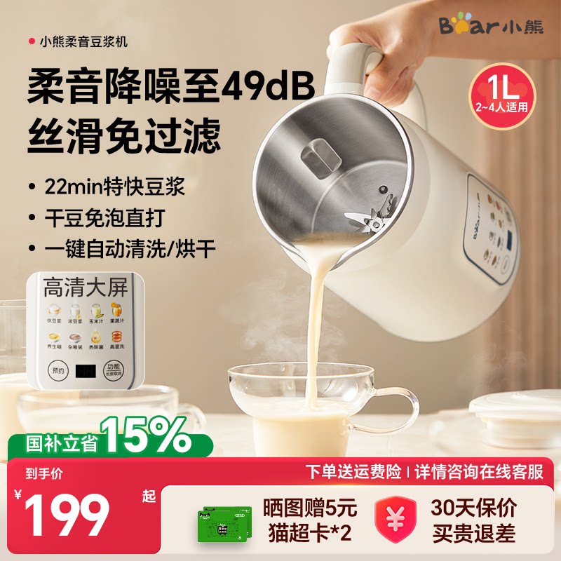 小熊豆浆机家用小型全自动多功能米糊料理机五谷杂粮轻音破壁新款