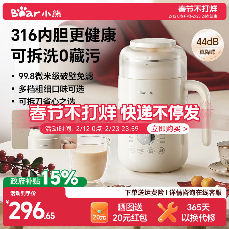 可拆洗豆浆机家用全自动小型五谷杂粮破壁机米糊榨汁机静新款旗舰