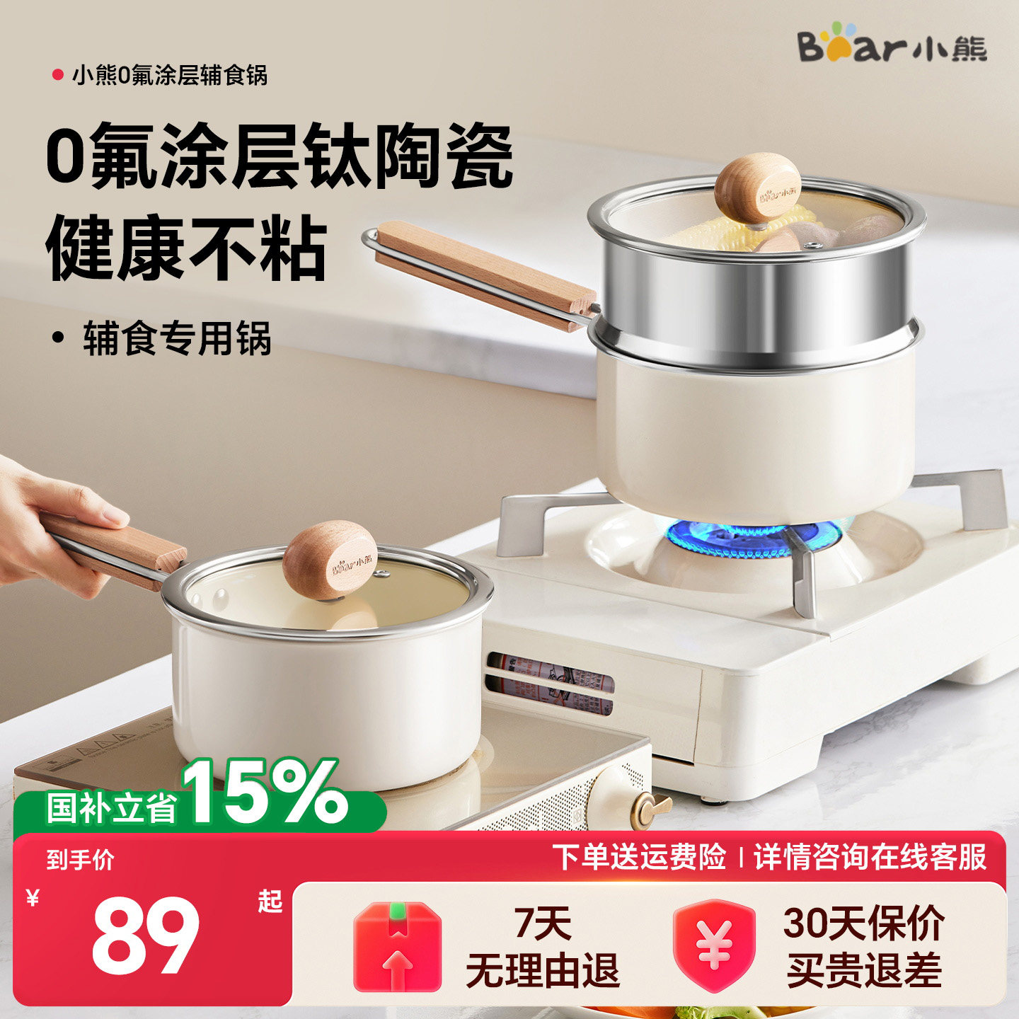 小熊钛陶瓷小奶锅婴儿宝宝辅食锅一人食不粘锅煮泡面锅汤蒸锅一体,厨房/烹饪用具,奶锅,淘宝优惠券,粉丝福利购,淘宝优惠卷