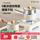 小熊钛陶瓷小奶锅婴儿宝宝辅食锅一人食不粘锅煮泡面锅汤蒸锅一体