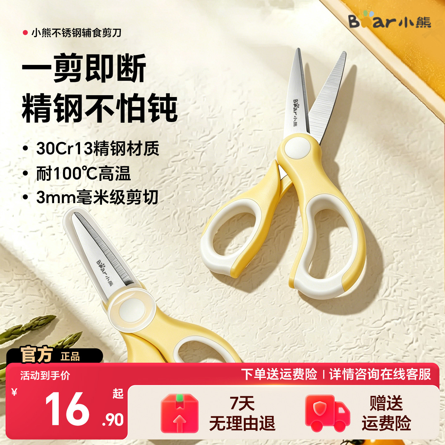小熊不锈钢厨房辅食剪骨剪刀图片