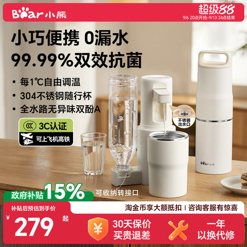 【6W+已售】小熊便携旅行饮水机